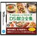 【DS】 健康応援レシピ1000DS献立全集の商品画像