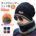  neck warmer knitted cap 2 point set face mask hat protection against cold ski men's lady's reverse side nappy autumn winter cap man and woman use 