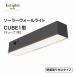 �^�J�V���[ ExLights �\�[���[ �E�H�[�����C�g CUBE 1�^ /A �l���Z���T�[ �ǖʎ��t���^�C�v LGS-EL03 4975149989263 �֘A�摜1