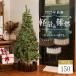  елка тонкий 150cm Северная Европа модный высококлассный легкий christmas tree орнамент нет сосна ..... tree целиком украшение нет обнаженный tree 