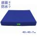  инвалидная коляска для подушка инвалидная коляска подушка .... приятный . подушка низ водонепроницаемый модель 40×40× толщина 7cm MT-1035 темно-синий 7cm товары для ухода 