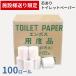 ( объект sama отправка ограничение ) (1 кейс ) 100 roll сердцевина есть туалет to бумага en Boss 114m×65m одиночный ржавчина . inserting модель . производства бумага объект сопутствующие товары товары для ухода ( наложенный платеж не возможно )
