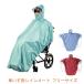  wheelchair for raincoat free size K-9500 gold turtle ( wheelchair for Kappa rainwear ) nursing articles 