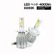 LEDヘッドライト H4 hi/lo 車検対応 H8 H11 H16 HB4 6000K 2個セット