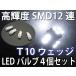 LED клапан(лампа) T10 Wedge высокая яркость SMD12 полосный белый цвет 4 шт 13-5