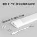 LED�V�[�����O���C�g LED�u���� 2�{��������̌^ 60cm 90cm 120cm �x�[�X���C�g ���^ ���P�x ���t �H���s�v �������쓙�^�C�v�I�� �V��Ɩ� it-xw-X �֘A�摜4
