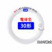 LED�u���� �ی^�u���� �` 30�` �d���F �d�� �ی` �O���[�����H���s�v CYC-30-Y