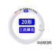 LED�u���� �ی^ 20�` ���P�x �����F �����F �d���F ���F�ؑ� �O���[���H���s�v �ی` 20W�^ �T�[�N���C�� �������� CYL-20G-CCT