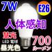  сенсор свет LED лампа человек чувство сенсор имеется 700LM 7W потребляемая энергия E26 застежка днем свет цвет SDQ-7W-D