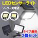 LED�\�[���[���C�g �\�[���[������ �h�Ɠ� �Z���T���C�g ���O �^�C�v�I�� 2�Z�b�g �l�� �h�� �����_�� �\�[���[�K�[�f�����C�g �뉀�� SLS-X-2set