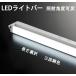 LED�u���� LED���C�g�o�[ LED�������� ���C�N�A�b�v���C�g �H���s�v �p�x�� �O�i���F �X�C�b�`�t�� LED�x�[�X���C�g �o�[���C�g �䏊�Ɩ� ���ϑ�Ɩ� T5RT-X �֘A�摜3