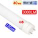 LED�u���� 4�{�Z�b�g 40w�` 120cm ���P�x3000LM �J�o�[�I�� �O���[�����H���s�v �����F 120GA-X-4set