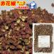  red flower . hole 40g | post mailing | red zanthoxylum fruit ... ultra . four river cooking spice Chinese food China cooking 