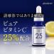 ピュアビタミンC25％配合 美容液 無添加 ビタミンC誘導体よりスゴイ くすみ キメ ハリ 毛穴 プラスピュアVC25 10mL