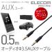  Elecom аудио стерео Mini штекер 3.5mm AUX кабель распорка - распорка мужской - мужской тонкий смартфон музыка машина черный 0.5mIAX-35M05BK