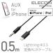 Lightning стерео Mini штекер 3.5mm изменение AUX кабель распорка мужской подсветка кабель iphone музыка машина черный 0.5mIAX-L35D05BK Elecom ликвидация запасов 