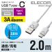 スマートフォン・タブレット 用 極細 USB Type-C ケーブル USB A-C スマホ ホワイト(フェイス)┃MPA-ACXCL20NWF アウトレット エレコム わけあり 在庫処分