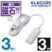  Elecom разветвитель удлинитель стандартный . волна есть магнит ответвление 3.3m магнит ответвление магнит пыль предотвращение shutter 3 выход белый 3.0mIT-KM01-2330WH