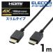 Elecom HDMI кабель тонкий 1.0m Premium HDMI кабель ( тонкий ) черный ICAC-HDPS10BK