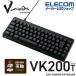ゲーミングキーボード V custom VK200T ゲーミング キーボード ブイカスタム 有線 着脱式 ブラック┃TK-VK200TBK アウトレット エレコム わけあり 在庫処分