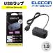 Elecom USB ответвление 20W настольный type кабель длина 1.0m USB Type-C×1( максимальный 20W) USB-A×1( максимальный 12W) максимальная мощность 20W черный примерно 1.0m T-U04-2210BK ликвидация запасов 