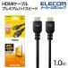  Elecom HDMI кабель premium высокая скорость HDMI кабель 1.0m Premium стандартный черный CAC-HDP10BK2
