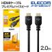  Elecom HDMI кабель premium высокая скорость HDMI кабель 2.0m Premium стандартный черный CAC-HDP20BK2