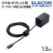  Elecom смартфон * планшет для USB Power Delivery 20W AC зарядное устройство C кабель в одном корпусе 1.5m USB зарядное устройство USB-C кабель цельный 1.5m черный MPA-ACCP6920BK