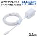  Elecom смартфон * планшет для USB Power Delivery 20W AC зарядное устройство C кабель в одном корпусе 2.5m USB зарядное устройство USB-C кабель цельный 2.5m белый MPA-ACCP7020WH