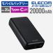  Elecom мобильный аккумулятор 20000mAh бедствие для предотвращение бедствий USB-C вход/выход ×2 lithium ион батарейка USB энергия Delivery соответствует 20W USB-C вход/выход ×2 черный EC-C24BK