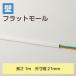 �G���R�� �Ǘp���[�� �t���b�g���[�� ����1m ��21mm �P�[�u���J�o�[ �z���J�o�[ 1m�e�[�v�t 21mm �z���C�g  LD-GAF2MWH �֘A�摜3