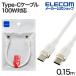  Elecom USB Type-C - USB Type-C кабель USB2.0 гладкий USB Power Delivery соответствует 100W 0.15m белый MPA-CCECSS015WH