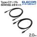  Elecom USB Type-C - USB Type-C кабель USB2.0 стандартный 2 шт. комплект USB Power Delivery соответствует 60W 2.0m черный MPA-CCECTW20BK