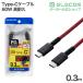  Elecom Type-C кабель USB2.0 кабель C - C высокая прочность USB Power Delivery соответствует 60W 0.3m красный ELECOM MPA-XCCS03PNRD ликвидация запасов 