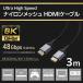�G���R�� HDMI �P�[�u�� �E���g���n�C�X�s�[�h 3.0m HDMI 2.1 �i�C�������b�V�� �u���b�N  ECDH-HD21E30SBK �֘A�摜2