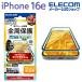  Elecom iPhone 16e для тонировка стёкол пленкой рама имеется Gorilla 0.21mm iPhone16e iPhone14/13/13pro стекло жидкокристаллический защитная плёнка высота прозрачный PM-A25SFLGFO ликвидация запасов 