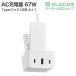 �G���R�� AC�[�d�� �N���b�v�^ 67W/USB Type-C�~2+USB-A�~ �N���b�v�^ 67W USB-C�~2 USB-A�~1 AC�P�[�u����� 1.5m �z���C�g EC-AC11667WH �݌ɏ��� �֘A�摜1