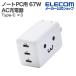  Elecom Note PC для AC адаптор USB Power Delivery 67W AC зарядное устройство C×3 USB зарядное устройство Type-C ×3 swing штекер .. Chan EC-AC11267WF