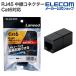  Elecom RJ45 трансляция коннектор Cat6A соответствует LAN кабель удлинение UTP черный LD-RJ45U6BK