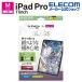  Elecom iPad Pro 11 дюймовый тонировка стёкол пленкой бумага ощущение кент бумага отражающий предотвращение гид есть .....ELECOM TB-A25PMFLGAPLL