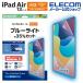  Elecom iPad Air 13 дюймовый (M2) для плёнка отражающий предотвращение голубой свет cut 13 дюймовый iPad Air(M2) жидкокристаллический защитная плёнка TB-A25XFLBLN
