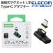  Elecom pita. магнит адаптор USB Type-C адаптер съемный магнит L знак максимальный 100W брейкер установка черный ELECOM MPA-CMAADLBK