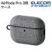  Elecom AirPods Pro 3 для ткань Touch кейс с ремешком серый ELECOM AVA-AP07CCGY