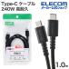  Elecom Type-C - Type-C кабель USB2.0 засвидетельствование 240W высокая прочность высокая прочность 1.0m черный ELECOM MPA-CCPESB10BK