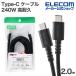  Elecom Type-C - Type-C кабель USB2.0 засвидетельствование 240W высокая прочность высокая прочность 2.0m черный ELECOM MPA-CCPESB20BK