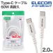  Elecom Type-C - Type-C кабель USB2.0 засвидетельствование 60W высокая прочность высокая прочность 2.0m белый ELECOM MPA-CCSB20WH