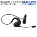  Elecom Bluetooth обе уголок headset открытый year type шея частота тип черный ELECOM LBT-HSOE01ECBK