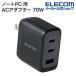  Elecom AC зарядное устройство AdjustCharge установка 70W C×2+A×1 смартфон * планшет для AdjustCharge установка USB Power Delivery Type-C×2 midnight ELECOM EC-AC12770MN