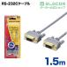 �G���R�� RS-232C�P�[�u�� �C���^�[�����N�Ή� �V���A���]���p RS-232C�P�[�u���i���o�[�X�j 1.5m C232R-915 �֘A�摜1