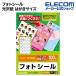  Elecom photo seal photo lustre paper postcard size round 20 surface ( diameter 20mm) 5 seat entering 100 sheets (20 surface ×5 seat )IEDT-PSK20R